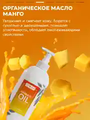 Масло массажное SEMILY, профессиональное с манго, 500 мл