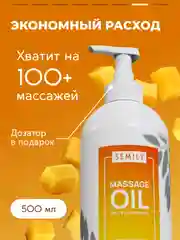 Масло массажное SEMILY, профессиональное с манго, 500 мл
