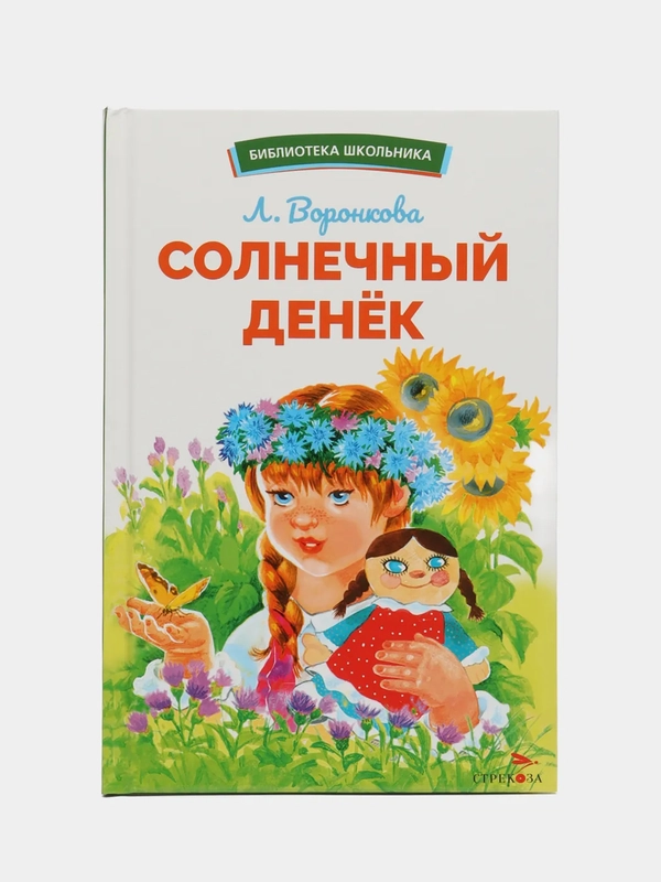 Солнечный денек