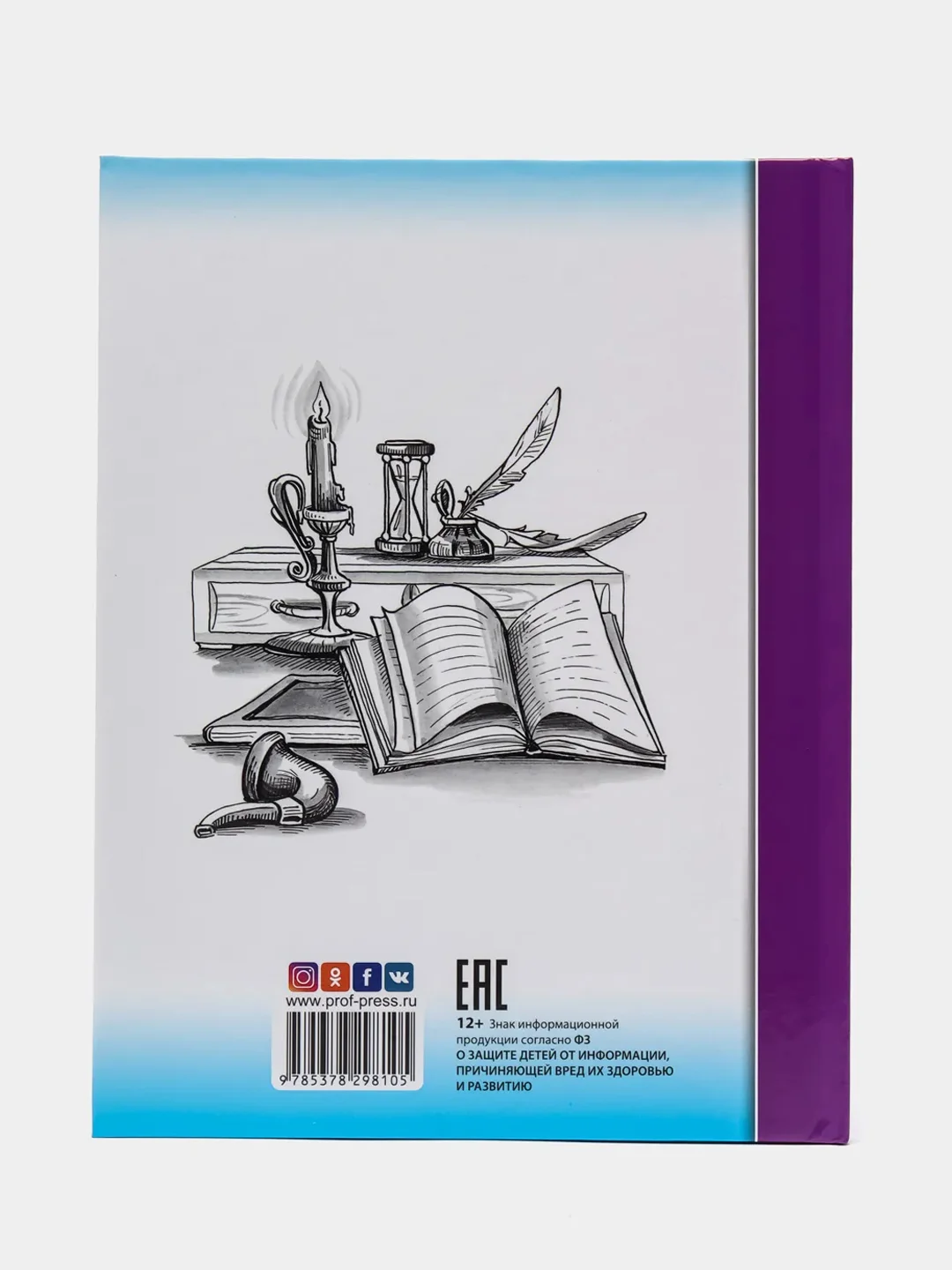 Проф-Пресс/Детские книги/Школьная библиотека/М.Лермонтов "Герой нашего времени"