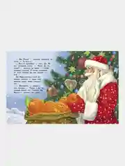 Елочка. Художественная литература для детей