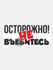 Наклейка надпись на авто машину автомобиль стекло мотоцикл для мото скутер жигули