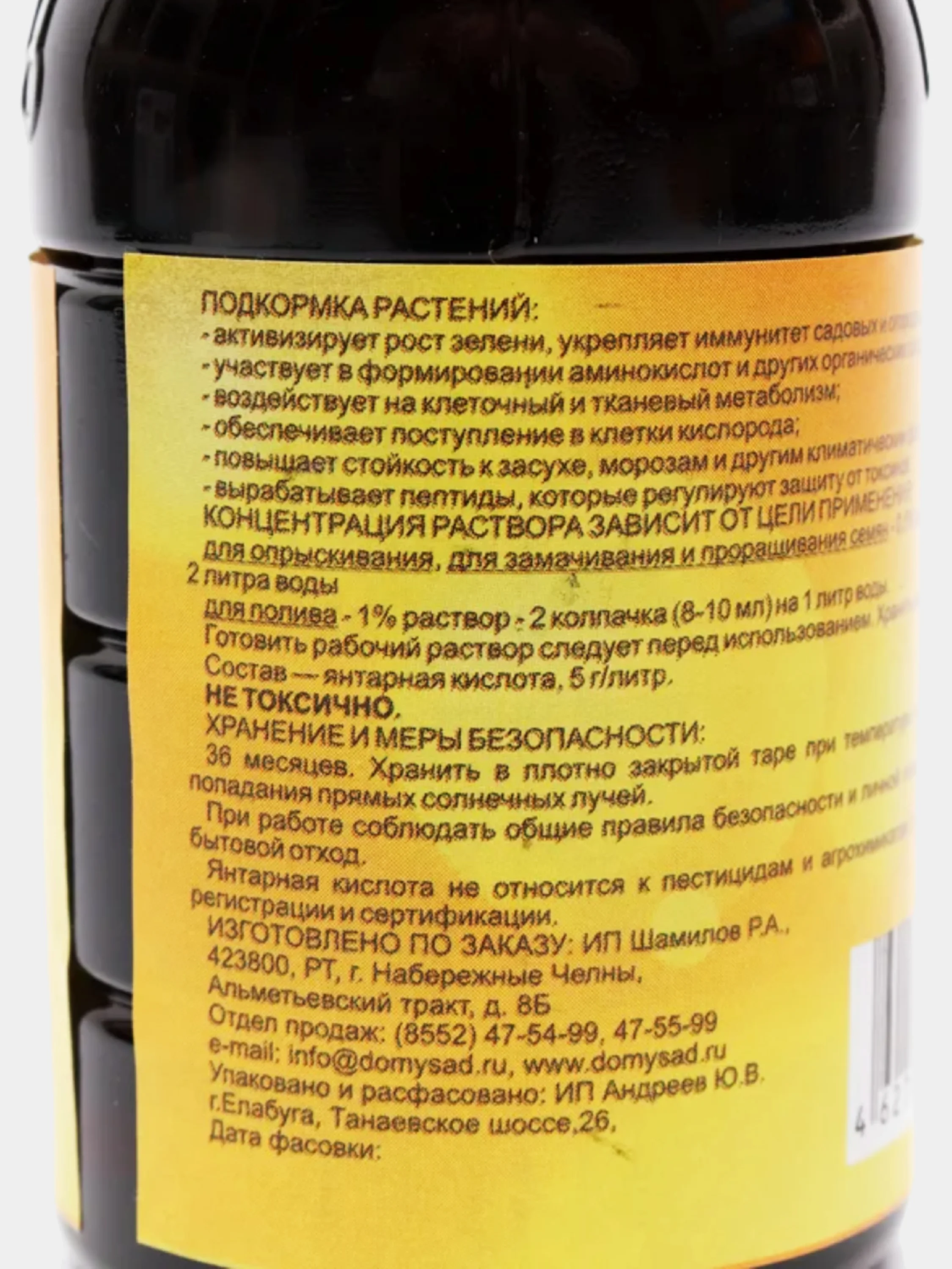ЯНТАРКА 100мл.(концентрат янтарной кислоты)Природный стимулятор роста и развития