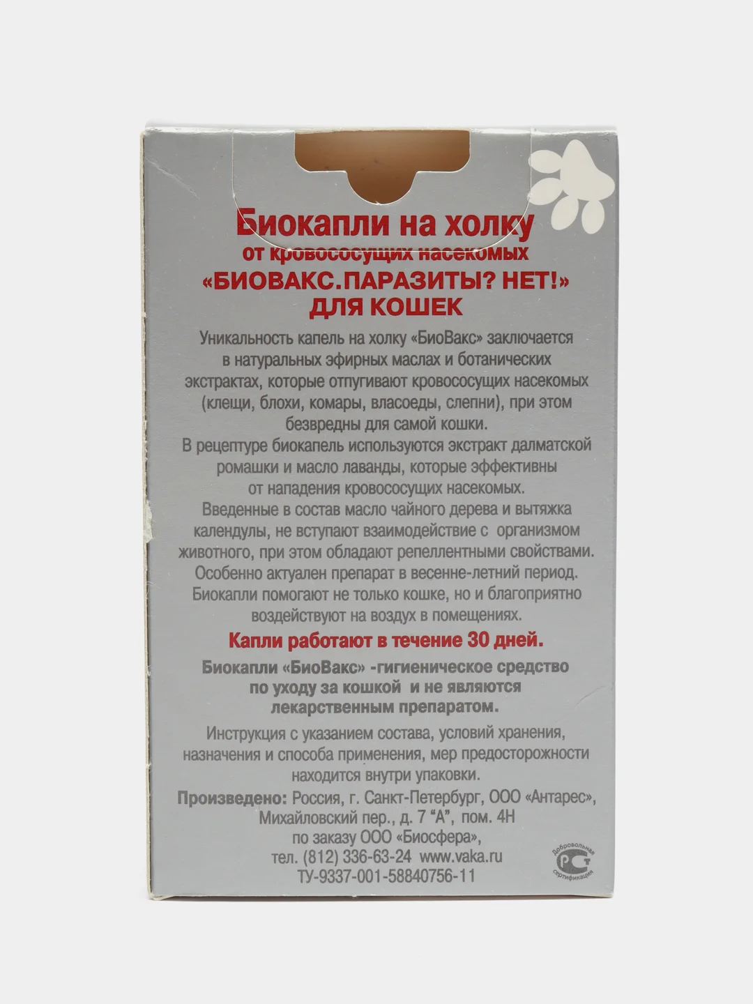 Био капли на холку для кошек, от блох и клещей 4 в 1 БиоВакс 2 упаковки, 4 пипетки