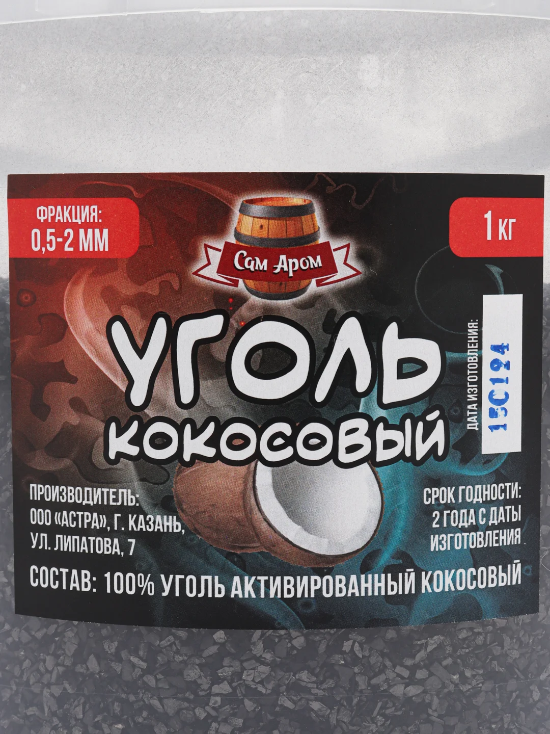 Уголь кокосовый активированный 1 кг для очистки самогона или водки