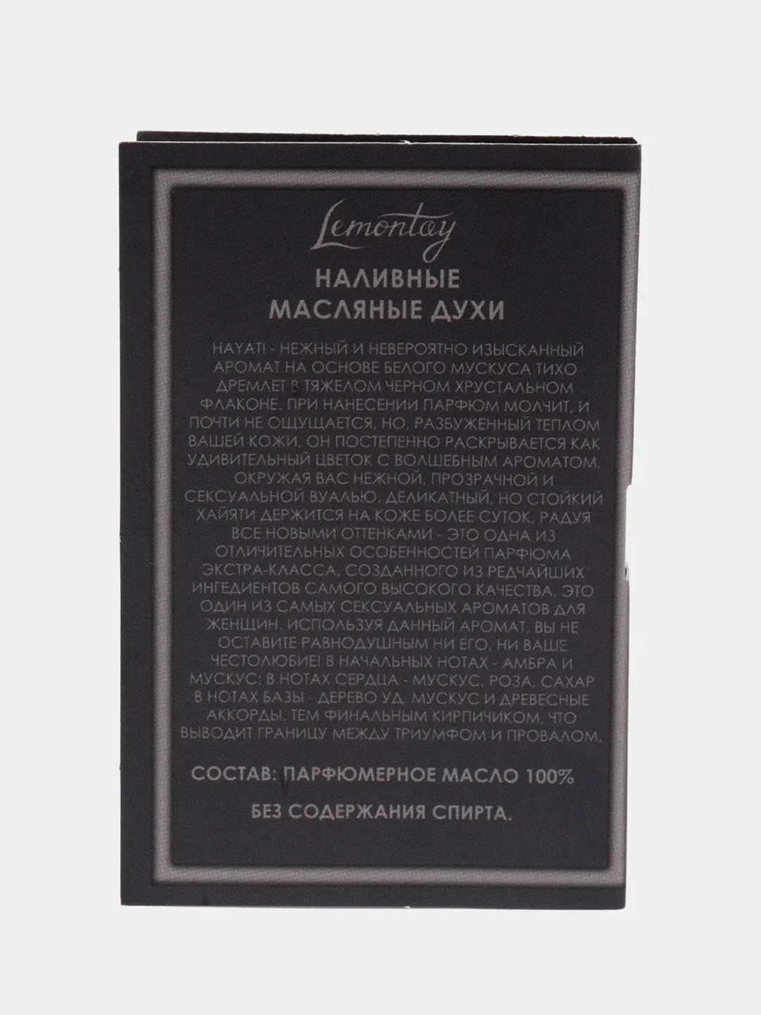 Масляные духи унисекс Lemontay №902 : хаяти, hayati , 3 мл