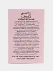 Lemontay масляные духи женские №544: mademoiselle , мадемуазель, 3 мл