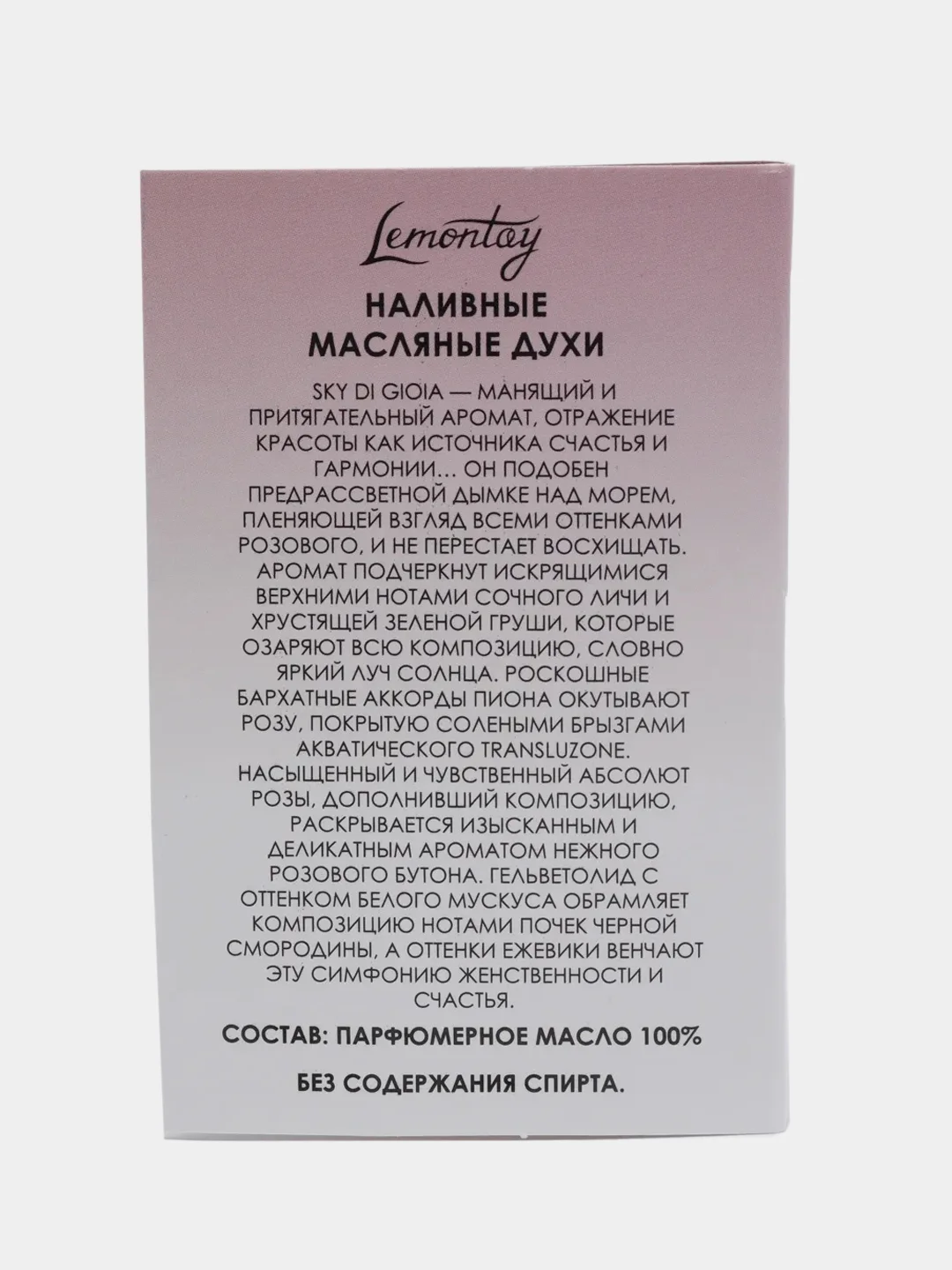Lemontay масляные духи женские №535: sky di gioia, скай ди джоя, 3 мл