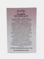 Lemontay масляные духи женские №535: sky di gioia, скай ди джоя, 3 мл