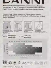 Черный колготки женские Danni Optima 20 den