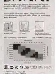 Светло-коричневый колготки женские Danni Optima 20 den