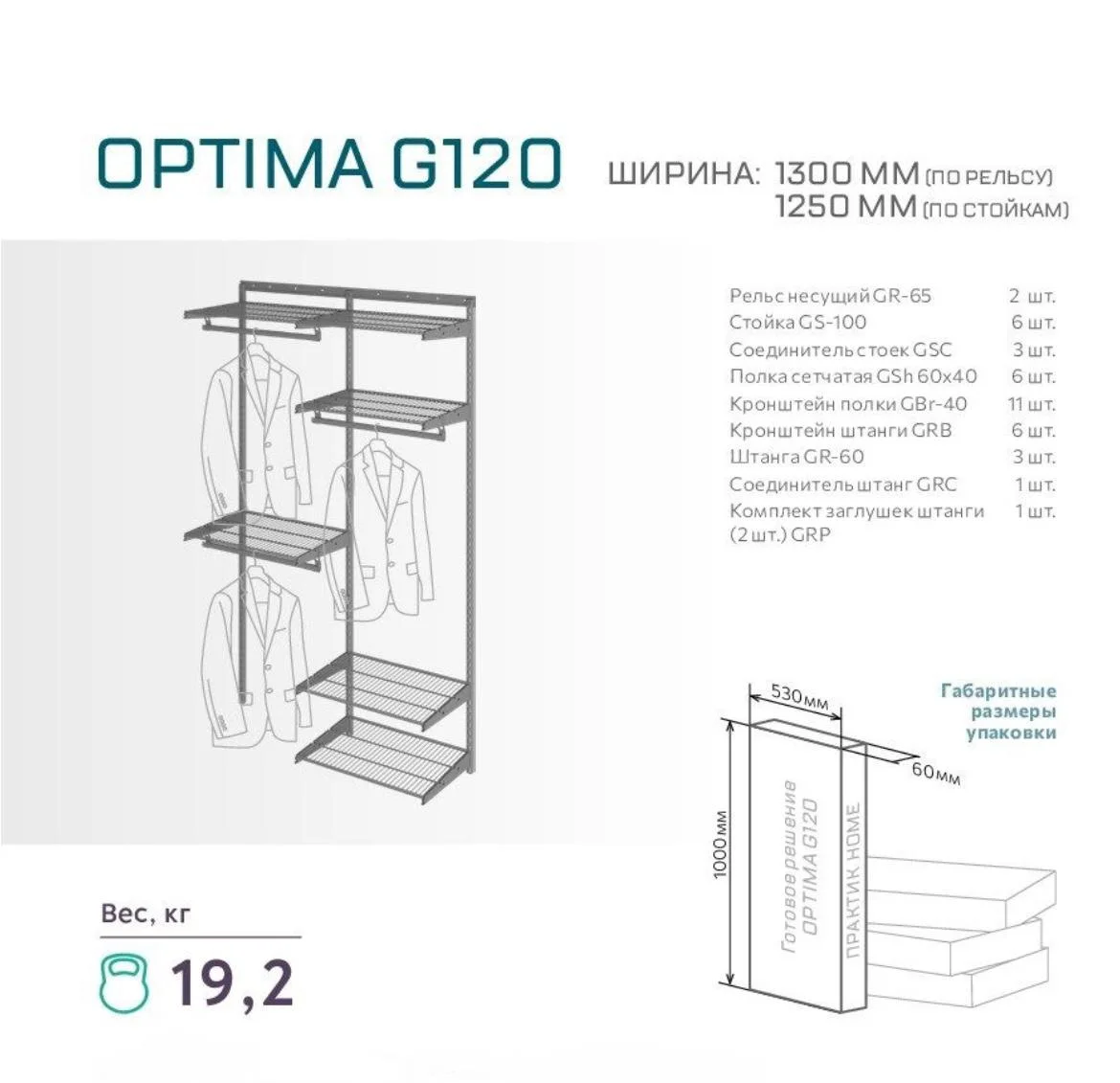 Гардеробная система OPTIMA G120 белая