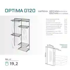 Гардеробная система OPTIMA G120 белая