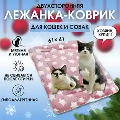 Алый лежанка-коврик для собак и кошек, мелких и средних пород, подстилка