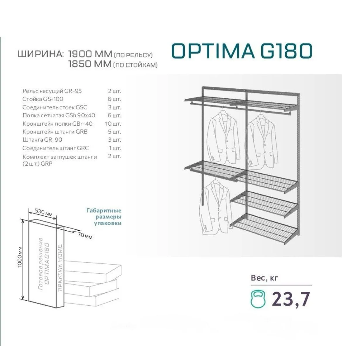Гардеробная система Optima G180