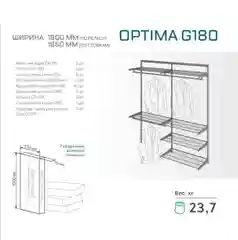 Гардеробная система Optima G180