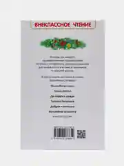 Рассказы и сказки Волшебное слово, Осеева В. А (У167168)