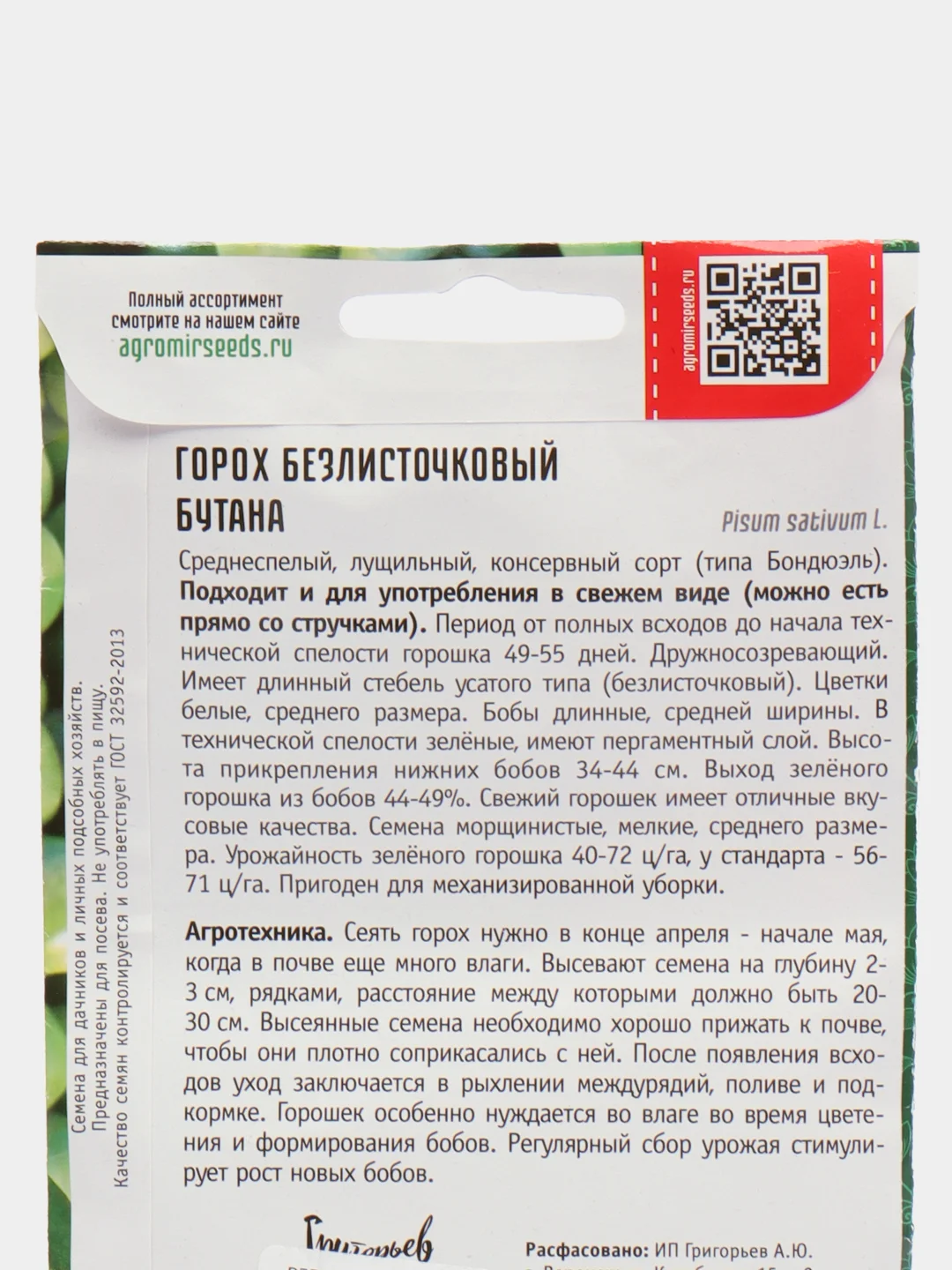 Семена Горох Безлисточковый Бутана