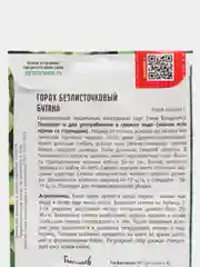 Семена Горох Безлисточковый Бутана