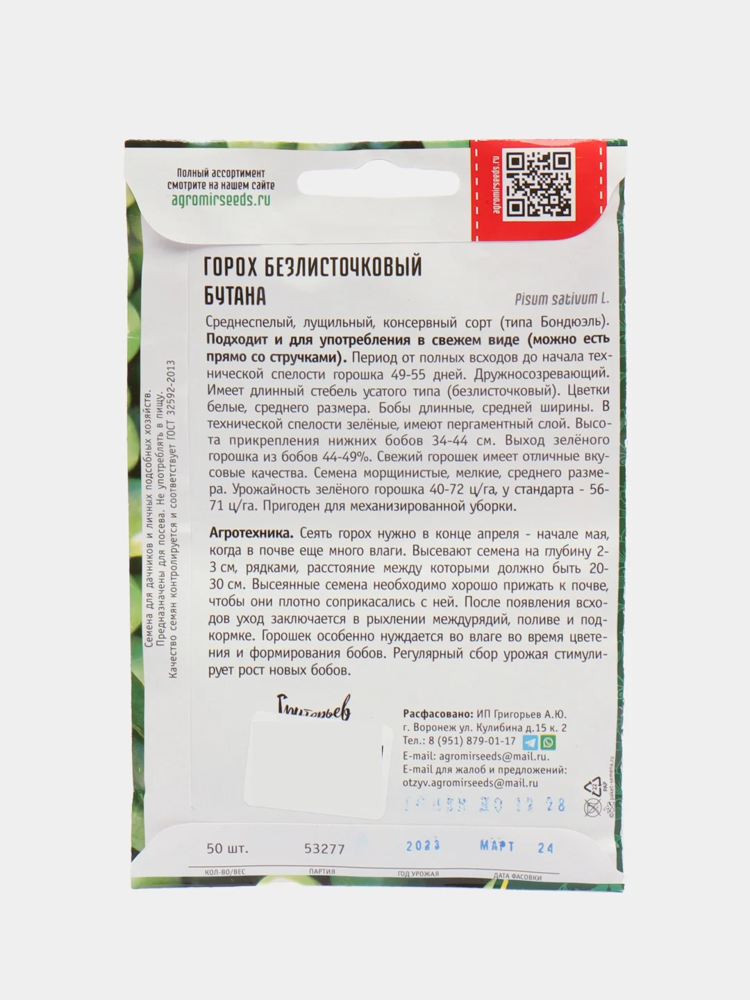 Семена Горох Безлисточковый Бутана