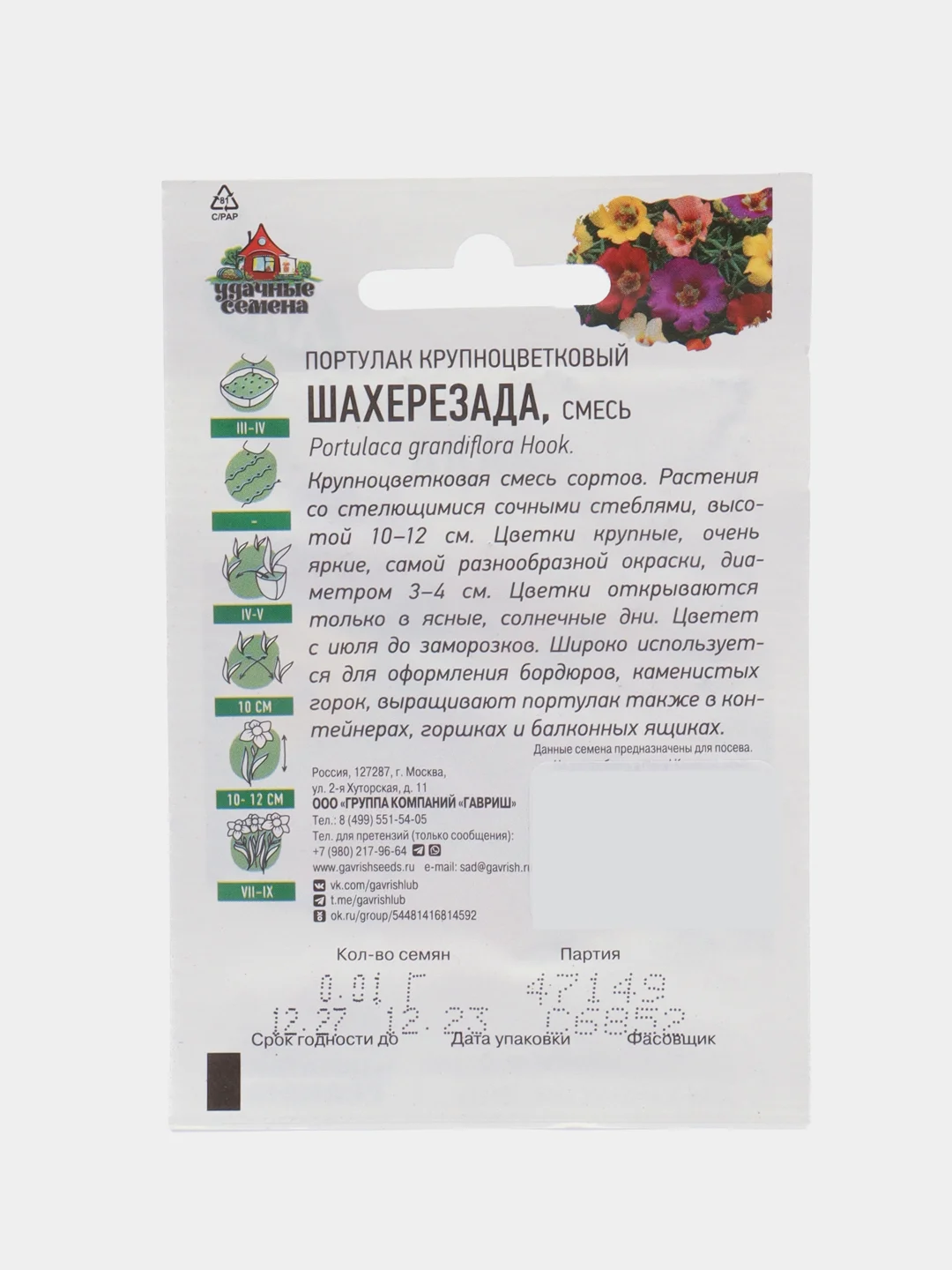 Семена Портулак "Шахерезада", смесь, серия ХИТ х3, 0,01 г