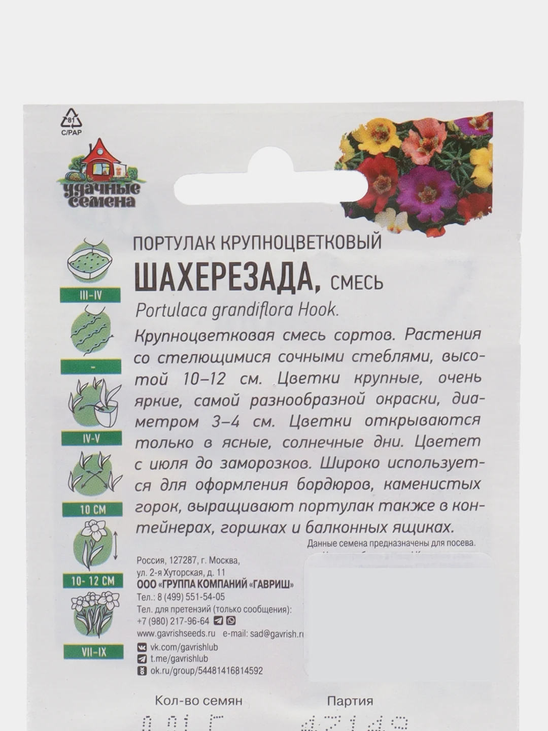Семена Портулак "Шахерезада", смесь, серия ХИТ х3, 0,01 г