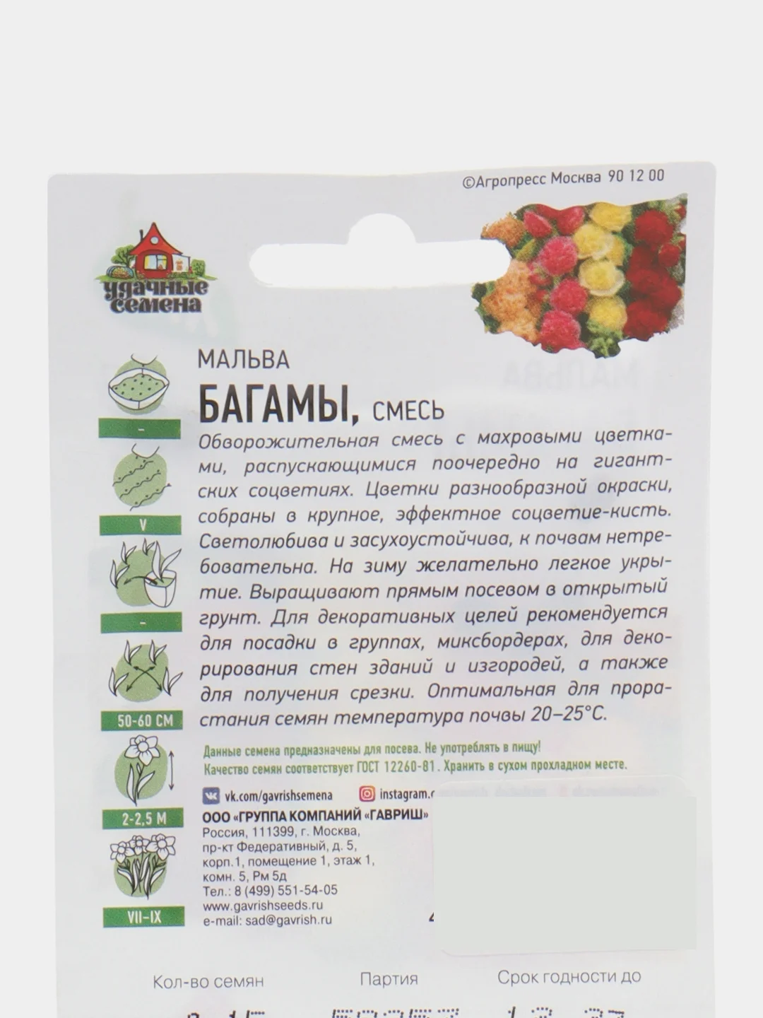 Семена Мальва "Багамы", смесь, серия ХИТ х3, 0,1 г