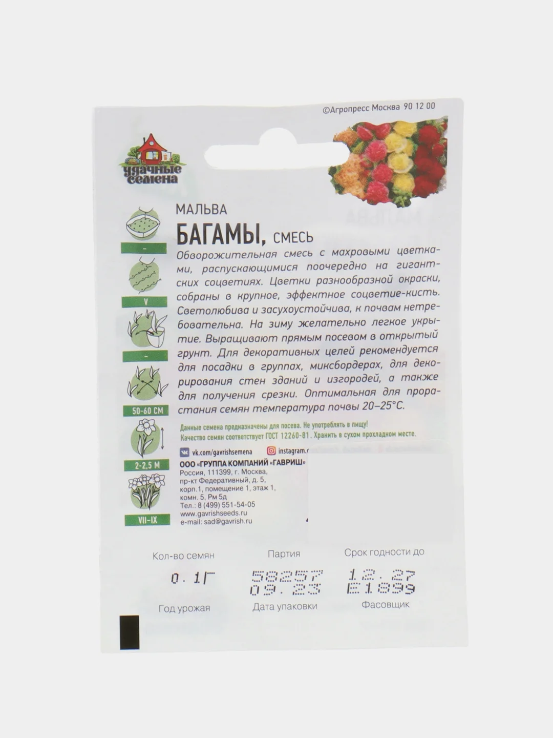 Семена Мальва "Багамы", смесь, серия ХИТ х3, 0,1 г