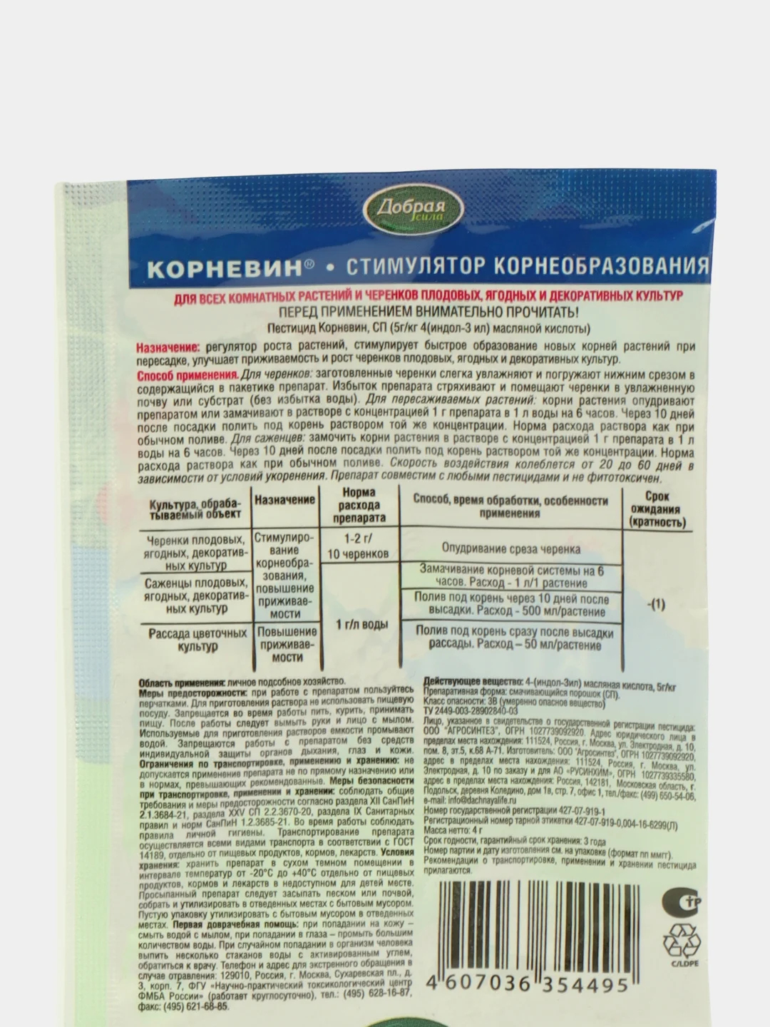 Стимулятор корнеобразования "Корневин", Добрая сила, 4 г