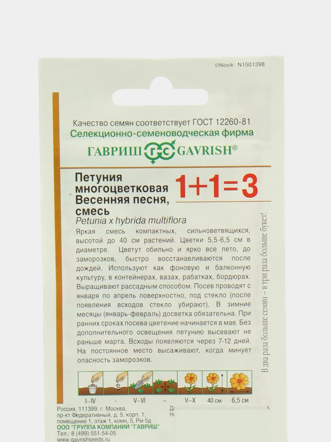 Семена цветов Петуния "Весенняя песня", смесь, 0,25 г