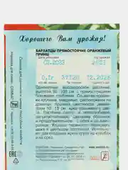 Семена цветов Бархатцы прямостоячие "Оранжевый принц", О, 0,1 г