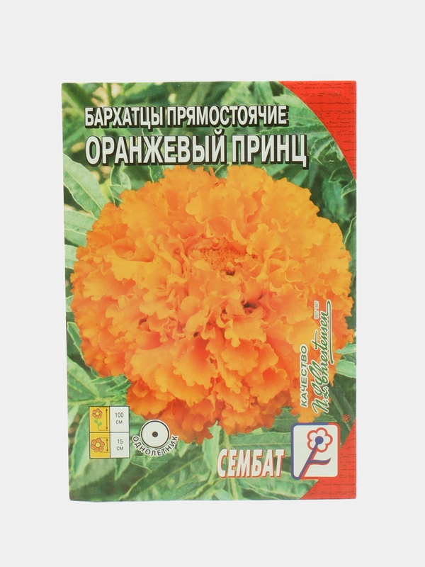 Семена цветов Бархатцы прямостоячие "Оранжевый принц", О, 0,1 г