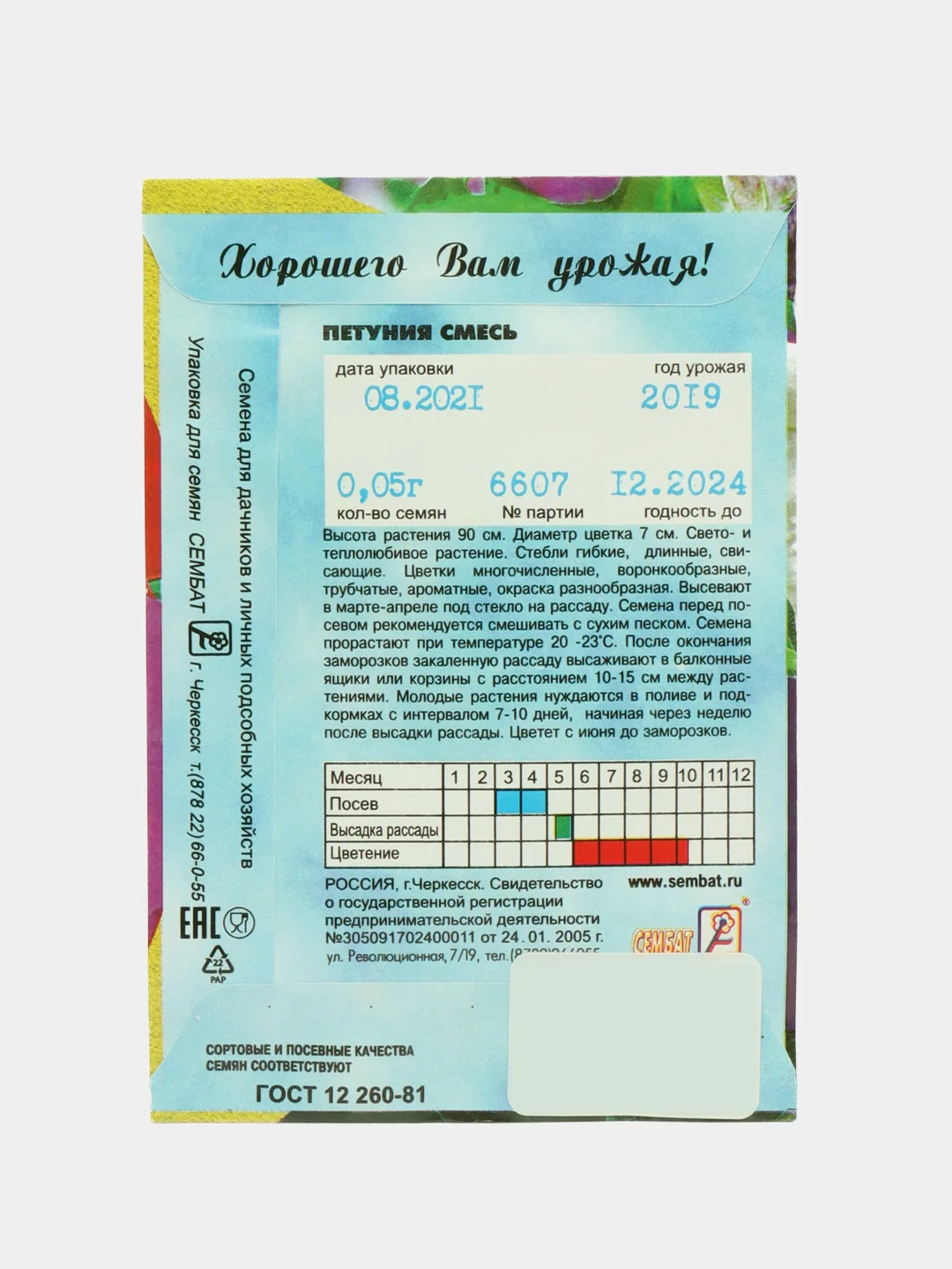 Семена цветов Петуния смесь, О, 0,05 г