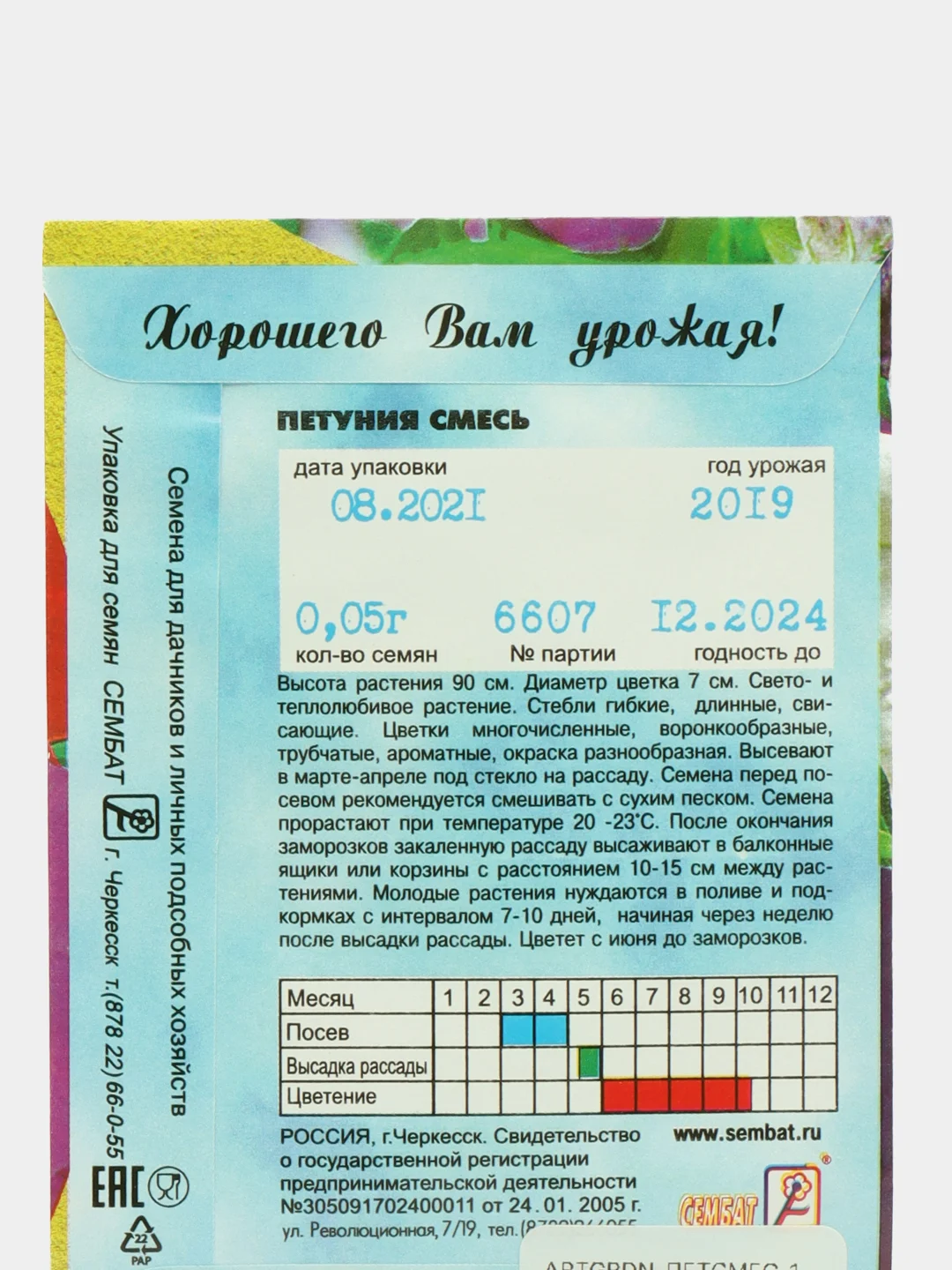 Семена цветов Петуния смесь, О, 0,05 г