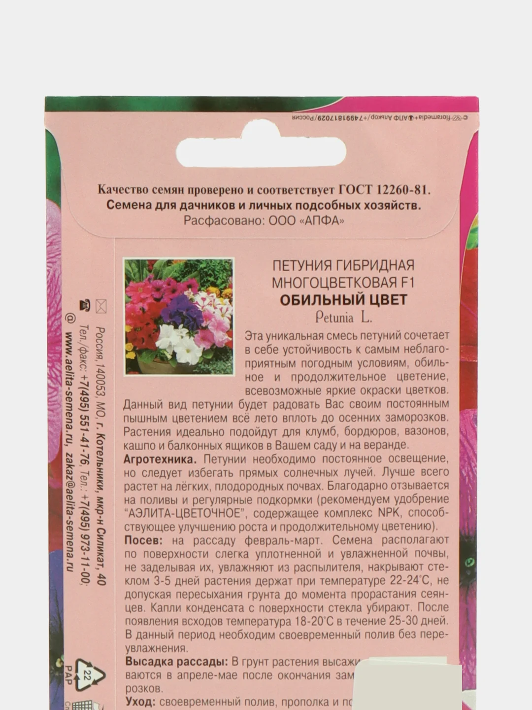 Семена цветов Петуния "Обильный цвет", F2, многоцветковая, смесь, 0,05 г