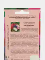 Семена цветов Петуния "Обильный цвет", F2, многоцветковая, смесь, 0,05 г