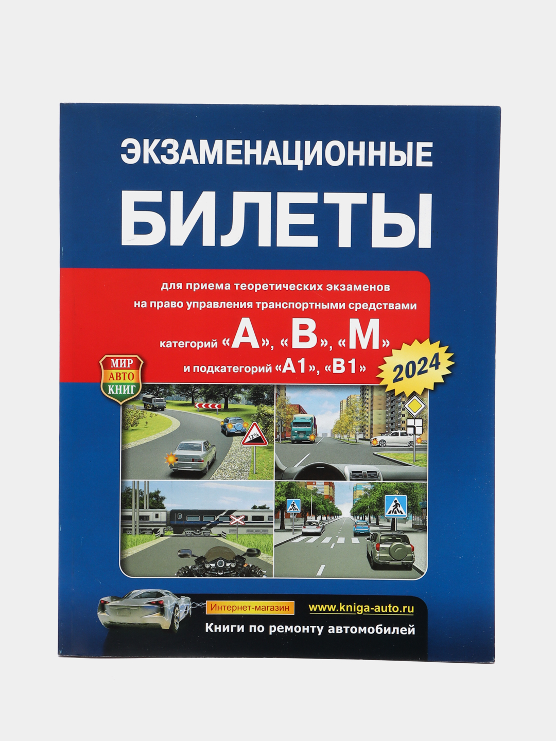 Экзаменационные билеты по ПДД 2024, категории А, B, М купить по цене 319 ₽ в  интернет-магазине KazanExpress