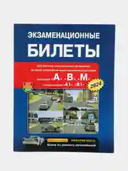 Экзаменационные билеты по ПДД 2024, категории А, B, М