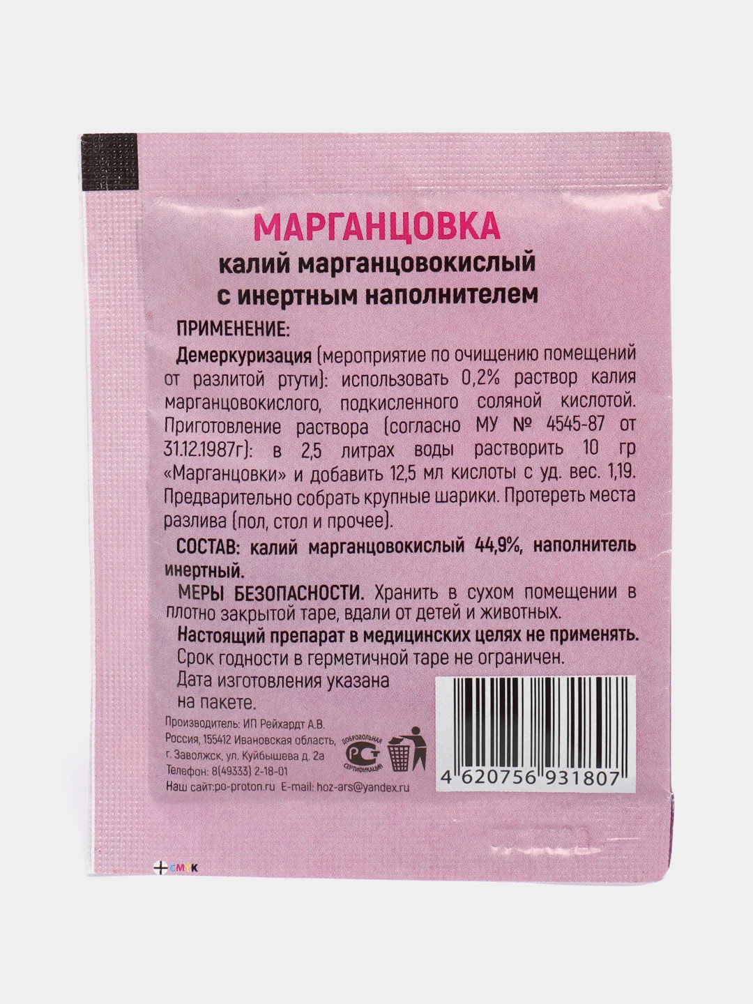 Марганцовка(калий марганцовокислый 44,9%), 10 грамм