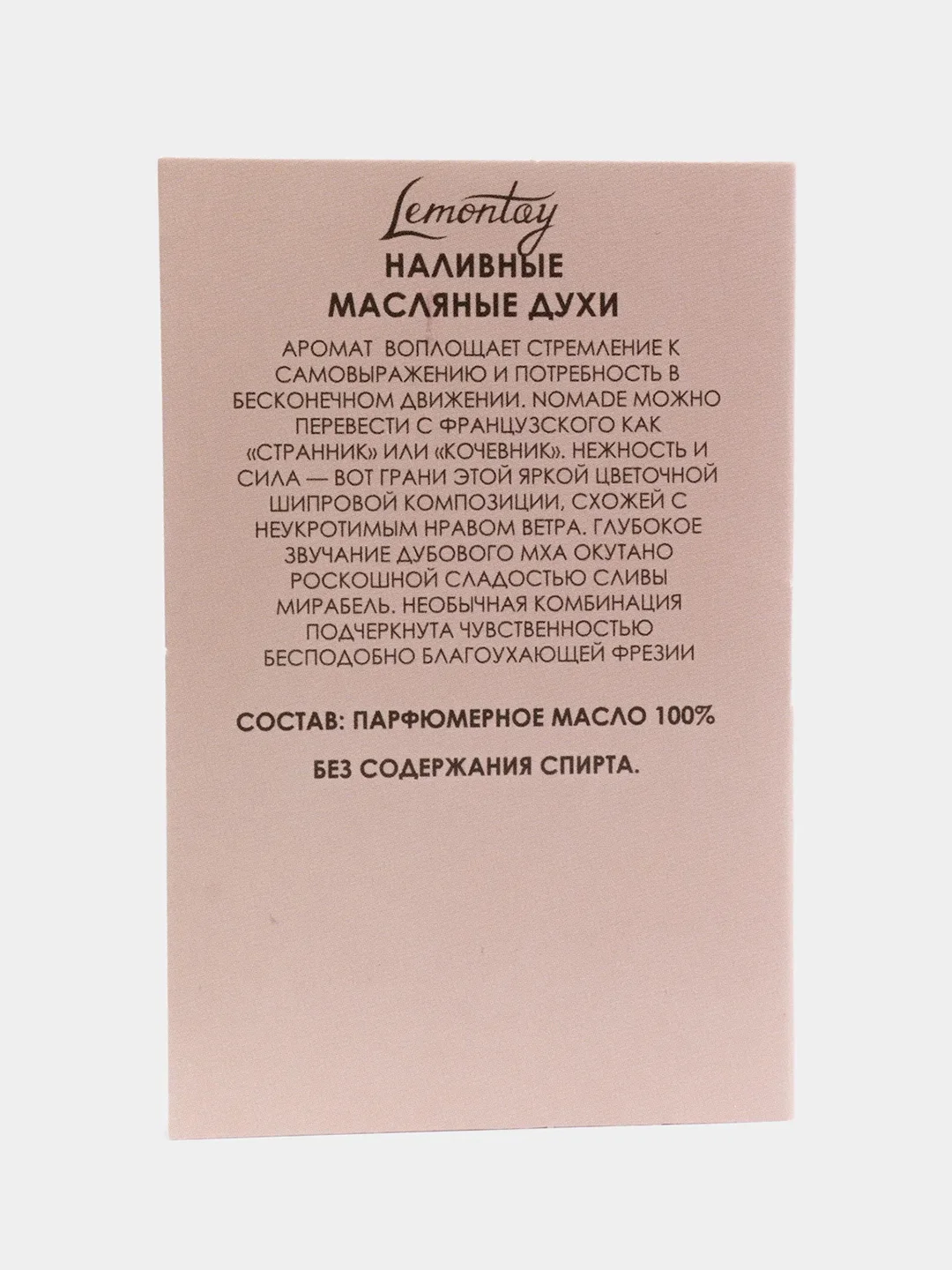 Lemontay масляные духи женские №109: nomade, номад, 3 мл