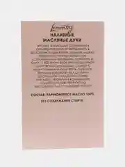 Lemontay масляные духи женские №109: nomade, номад, 3 мл