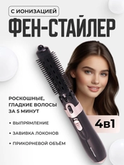 Фен для волос, стайлер, фен-щетка, мультистайлер для сушки и укладки, 4 насадки