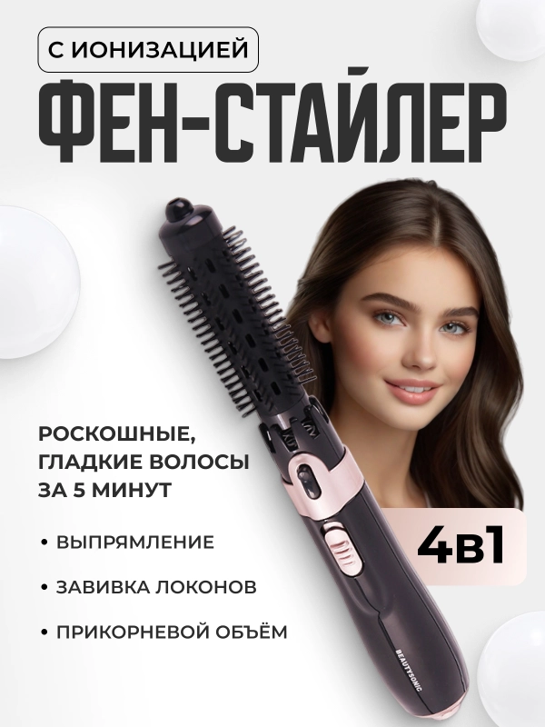 Фен для волос, стайлер, фен-щетка, мультистайлер для сушки и укладки, 4 насадки