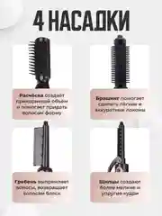 Фен для волос, стайлер, фен-щетка, мультистайлер для сушки и укладки, 4 насадки