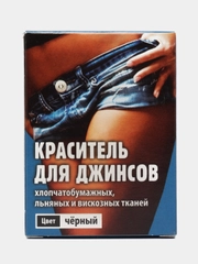 Краска, краситель универсальный черная для джинсов, хлопчатобумажных, льняных тканей