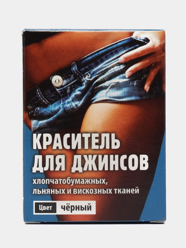 Краска, краситель универсальный черная для джинсов, хлопчатобумажных, льняных тканей
