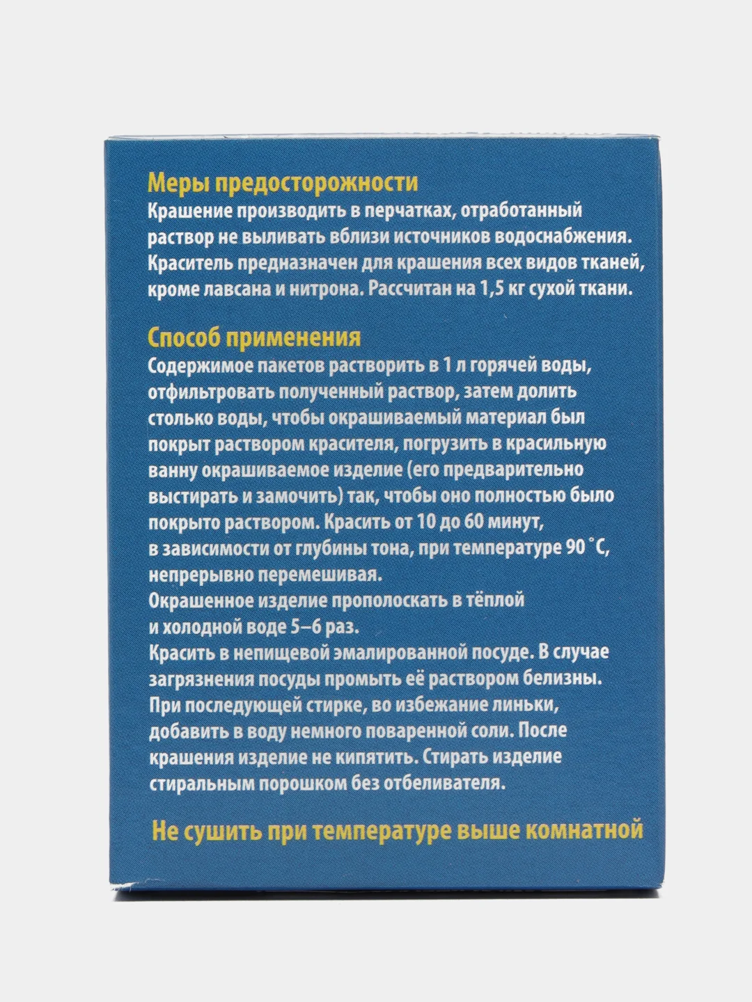 Краска, краситель универсальный черная для джинсов, хлопчатобумажных, льняных тканей