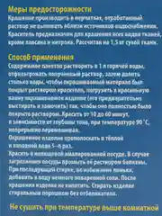 Краска, краситель универсальный черная для джинсов, хлопчатобумажных, льняных тканей