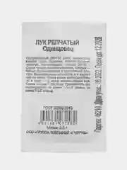 Семена Лук репчатый "Одинцовец", 0,5 г, белый пакет