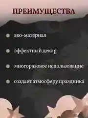 Гирлянда-растяжка для фотозоны 4 м, 2 шт